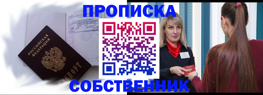прописка 2025 в Данилове